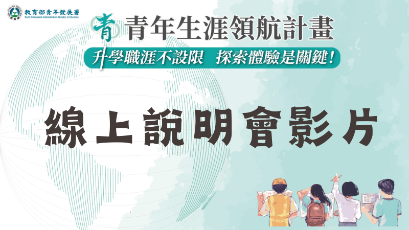 10/22｜線上說明會影片