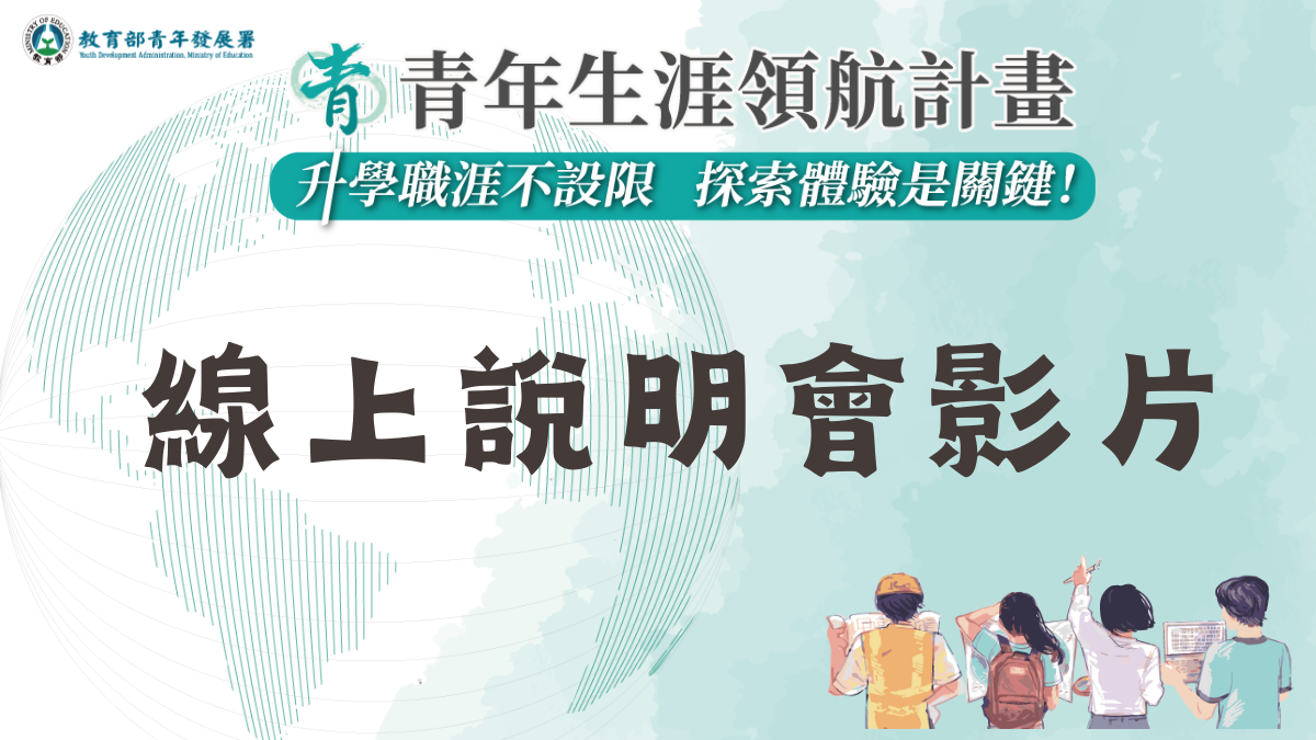 11/06｜線上說明會影片